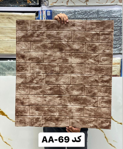 دیوارپوش فومی پشت چسبدار